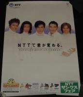 【ポスター】SMAP　NTTサンクスフェア ポスター3枚+店頭POP1枚　4枚セット/1996～1997年頃