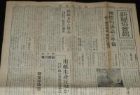 新聞協会報　昭和27年3月10日（月）日刊紙領頒布部数/進駐軍/NHK/日本テレビ
