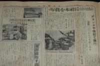新聞協会報　昭和27年3月10日（月）日刊紙領頒布部数/進駐軍/NHK/日本テレビ