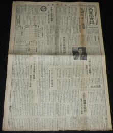 新聞協会報　昭和27年3月17日（月）規則改正で運用/NHK/ラジオ東京/硫黄島報道