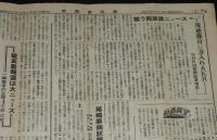新聞協会報　昭和27年3月17日（月）規則改正で運用/NHK/ラジオ東京/硫黄島報道