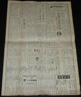 新聞協会報　昭和27年3月17日（月）規則改正で運用/NHK/ラジオ東京/硫黄島報道
