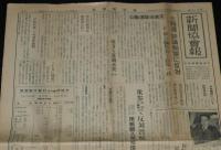 新聞協会報　昭和27年3月24日（月）報道 評論制限に反対/花形登場 文字電送