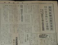 新聞協会報　昭和27年3月24日（月）報道 評論制限に反対/花形登場 文字電送