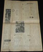 新聞協会報　昭和27年3月24日（月）報道 評論制限に反対/花形登場 文字電送