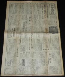 新聞協会報　昭和27年3月27日（木）刑事特別法案/売れる新聞五カ條/花形登場 テレタイプ