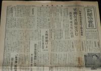 新聞協会報　昭和27年3月27日（木）刑事特別法案/売れる新聞五カ條/花形登場 テレタイプ
