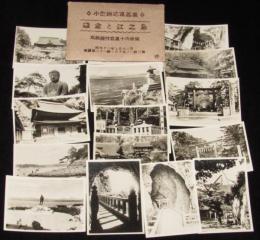 【戦前写真】小型趣味写真集　鎌倉と江之島　封筒入り全16枚組　昭和16年
