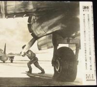 【写真】読売ニュース焼付版　出撃前のわが海鷲　昭和18年6月20日発行