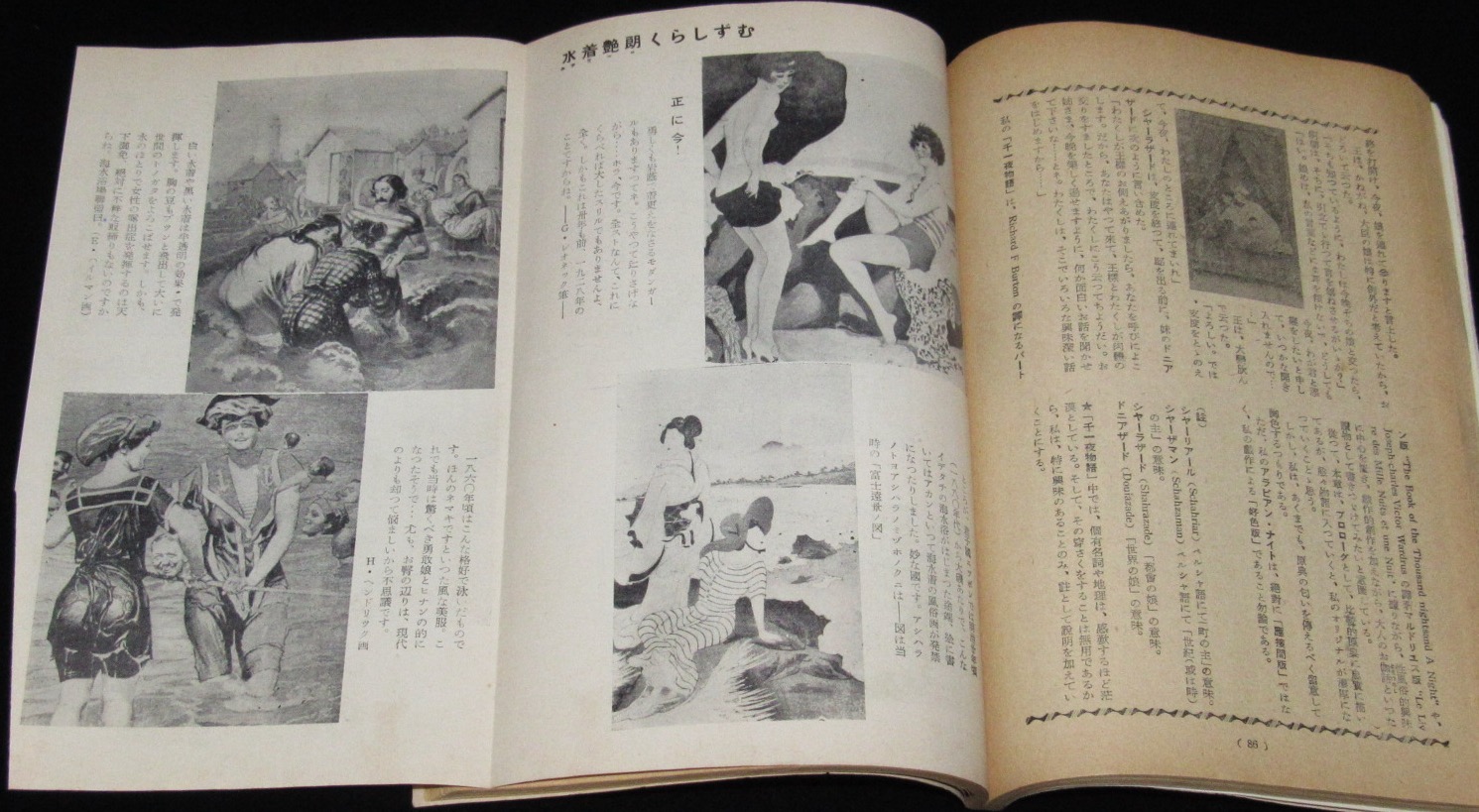 あまとりあ 昭和26年7月号 高橋鉄/浅草ショウ/伊藤晴雨/水着エロくら 