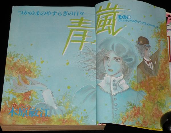 LaLaララ 1983年6月号 成田美名子/木原敏江/樹なつみ/竹宮恵子