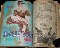 LaLaララ 1983年6月号　成田美名子/木原敏江/樹なつみ/竹宮恵子/ひかわきょうこ