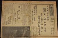 【戦前新聞】大阪毎日新聞　号外　昭和2年2月8日　大正天皇大喪儀
