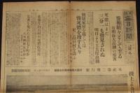 【戦前新聞】大阪毎日新聞　第二号外　昭和2年9月14日　惨報続々 有明海大高潮の惨害