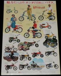 【チラシ】魅力たっぷり ホンダの50ccバイク　昭和53年/ラッタッタ/ダックス/モンキー/スーパーカブ