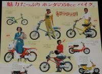 【チラシ】魅力たっぷり ホンダの50ccバイク　昭和53年/ラッタッタ/ダックス/モンキー/スーパーカブ
