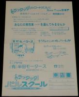 【チラシ】魅力たっぷり ホンダの50ccバイク　昭和53年/ラッタッタ/ダックス/モンキー/スーパーカブ