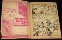 【雑誌付録】貝塚ひろし　くりくり投手　おもしろブック 昭和34年4月号ふろく