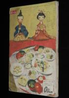 ホーム 昭和24年3月号　ローランド美容体操/黒澤明/婦人警察官の座談会/水谷隼