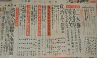 ホーム 昭和24年3月号　ローランド美容体操/黒澤明/婦人警察官の座談会/水谷隼