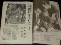 ホーム 昭和24年3月号　ローランド美容体操/黒澤明/婦人警察官の座談会/水谷隼