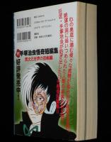 【コンビニ版】手塚治虫怪奇短編集 忘却の彼方の真実編　プラチナコミックス