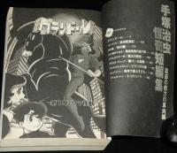 【コンビニ版】手塚治虫怪奇短編集 忘却の彼方の真実編　プラチナコミックス
