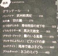 【コンビニ版】手塚治虫怪奇短編集 忘却の彼方の真実編　プラチナコミックス