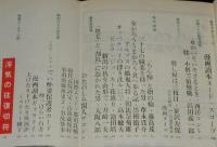 文藝春秋 漫画読本　昭和36年11月号　警視庁の射撃練習風景/でい酔要保護者カード