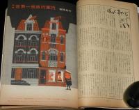 文藝春秋 漫画読本　昭和36年11月号　警視庁の射撃練習風景/でい酔要保護者カード
