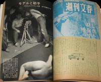 文藝春秋 漫画読本　昭和36年11月号　警視庁の射撃練習風景/でい酔要保護者カード