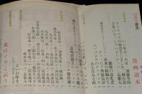 文藝春秋 漫画読本　昭和36年12月号　佃公彦/出羽ノ海部屋/竹村健一/博士号