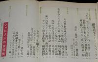 文藝春秋 漫画読本　昭和36年12月号　佃公彦/出羽ノ海部屋/竹村健一/博士号