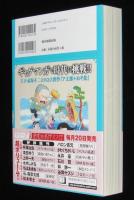 赤塚不二夫のマンガバカなのだ　ア太郎+おそ松　初版帯付