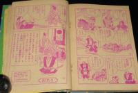 【雑誌付録】鞍馬童子　牛若丸ものがたり　ぼくら 昭和30年3月号付録/難あり