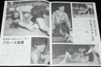 【パンフ】DOGLEGS ドッグレッグス　障害者プロレス/サンボ慎太郎/北島行徳