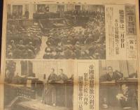 【戦前新聞】大阪毎日新聞　昭和3年1月22日号外　総選挙は二月二十日/帝国議会解散