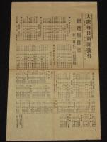 【戦前新聞】大阪毎日新聞　昭和3年2月21日 第二号外／第四号外 2枚セット　総選挙開票
