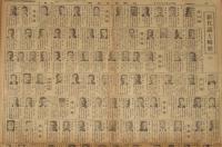 【戦前新聞】大阪毎日新聞　昭和3年2月23日 第二号外　第十六回総選挙 衆議院議員名鑑