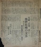 【戦前新聞】大阪毎日新聞　昭和5年11月29日　号外　政界の裏面に跳躍した島徳蔵氏