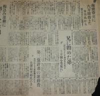 【戦前新聞】大阪毎日新聞　昭和5年11月29日　号外　政界の裏面に跳躍した島徳蔵氏