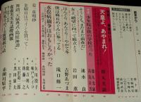 終末から 4号 1973年12月　味戸ケイコ/美輪明宏/赤瀬川原平/水木しげる/野坂昭如