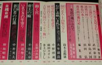 終末から 4号 1973年12月　味戸ケイコ/美輪明宏/赤瀬川原平/水木しげる/野坂昭如