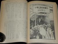 終末から 4号 1973年12月　味戸ケイコ/美輪明宏/赤瀬川原平/水木しげる/野坂昭如