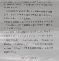 MIRACLE ミラクル　アンチニコチン シガレットホルダー 説明書　昭和20～30年代頃