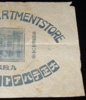 【ポスター】大正デパアトメントストア　戦前　九段坂下／店舗写真入り