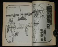 SFアドベンチャー 1987年5月号　山田正紀/都筑道夫/谷恒生/高千穂遙/荒巻義雄