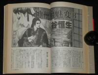 SFアドベンチャー 1987年5月号　山田正紀/都筑道夫/谷恒生/高千穂遙/荒巻義雄