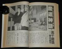 SFアドベンチャー 1987年5月号　山田正紀/都筑道夫/谷恒生/高千穂遙/荒巻義雄