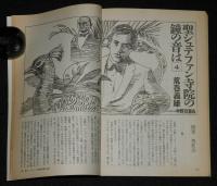 SFアドベンチャー 1987年5月号　山田正紀/都筑道夫/谷恒生/高千穂遙/荒巻義雄